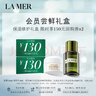 海藍之謎（LA MER）強韌修護禮盒（面霜3.5ml+精萃水5ml）嘗鮮體驗裝 曬單實拍圖