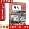 【新華書店正版】適用2025新版人教版初中七年級上冊全套教材人教版版語文數(shù)學(xué)英語政治地理歷史生物書全套7本初一上冊教材全套人教版人民教育新部編版 【新改版】七年級上冊全套七本 曬單實(shí)拍圖