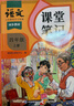 2025斗半匠課堂筆記四年級上冊語(yǔ)文人教版黃岡學(xué)霸筆記教材全解小學(xué)四年級同步教材課前預習課后復習輔導書(shū) 曬單實(shí)拍圖