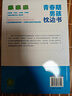 【全2冊(cè)】青春期男孩枕邊書+趣味漫畫青春期男孩成長(zhǎng)手冊(cè) 養(yǎng)育男孩青春期男孩需要的成長(zhǎng)手冊(cè)家庭教育解惑青春期學(xué)會(huì)自我保護(hù)性教育生理問題心理問題學(xué)習(xí)問題父母必讀書籍   曬單實(shí)拍圖