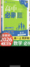 【2026高中必刷題】高一必刷題上下冊必修一二冊人教版物理必修三新教材高一必刷題試卷必修1必修2新高一同步課本教輔資料人教版北師蘇教魯科外研版狂K重點(diǎn)名校真題卷練習冊 【高一上冊】數學(xué)必修一人教A版 曬單實(shí)拍圖