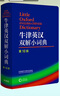 牛津英漢雙解小詞典（第10版） 曬單實(shí)拍圖