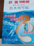 邦迪創(chuàng)口貼防水創(chuàng)可貼70mm*22mm*10片/盒防水阻菌后跟帖家庭出游常備 曬單實拍圖