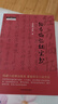 經(jīng)方臨證紅寶書 馬家駒 高峰 著 中國中醫(yī)藥出版社 中醫(yī)師承學堂 傷寒論 金匱要略 經(jīng)方臨證 六經(jīng)八綱解方證 臨床入門書籍 曬單實拍圖