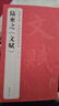 唐陸柬之《文賦》行書(shū)毛筆字帖古帖學(xué)生成人練字臨帖臨摹書(shū)法練習教材譯文簡(jiǎn)體注釋原碑原貼書(shū)籍 曬單實(shí)拍圖