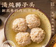 同慶樓清燉獅子頭600g*3 豬肉丸子 方便菜 加熱即食 預(yù)制菜 曬單實(shí)拍圖