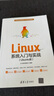 Linux系統入門(mén)與實(shí)戰(Ubuntu版）（高等院校應用型人才培養規劃教材） 曬單實(shí)拍圖