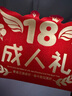 煙雨集成人禮紅包禮物男女十八歲驚喜創(chuàng)意18歲儀式感生日升學(xué)折疊18卡位 曬單實拍圖