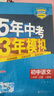 當當網(wǎng)2026版五年中考三年模擬八年級上冊下冊數(shù)學英語物理語文政治歷史地理生物人教版53初中同步練習5年中考3年模擬五三全套初二 【25秋】八年級上冊 *4科【語數(shù)英物】人教版 曬單實拍圖