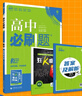 高中必刷題物理必修三必刷題新高一上必修一2026高一必刷題必修二2025下學(xué)期【科目自選】高中必刷題2026新教材必刷題預(yù)備新高一上下課本同步練習(xí)冊(cè)同步教輔必修1必修2必修3人教版同步狂K重點(diǎn) 【必修 曬單實(shí)拍圖