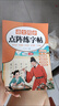 俏書郎 2025人教版語文同步點陣練字帖 語文寫字課課練每日一練 二年級上冊 曬單實拍圖