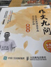 作文九問(wèn) 跟特級教師蔣軍晶學(xué)寫(xiě)作妙招 基礎篇+實(shí)戰篇（套裝共2冊）(優(yōu)樞學(xué)堂出品) 曬單實(shí)拍圖