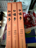 紅樓夢(mèng)大字本原著(zhù)版完整無(wú)刪減注釋豐富定本贈圖表2張（套裝上中下全3冊）四大名著(zhù)1-9年級小學(xué)初中高中必讀書(shū)單語(yǔ)文推薦閱讀古白話(huà)文人民文學(xué)出版社 小說(shuō) 曬單實(shí)拍圖