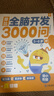 學(xué)而思 摩比全腦開發(fā)3000問  幼兒智力開發(fā) 全腦開發(fā)思維訓(xùn)練思維拓展 幼小銜接（5～6歲）共3冊 幼小銜接教具左右腦開發(fā)兒童早教啟蒙書 曬單實拍圖