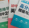 【易蓓】（套裝3本）初中英語(yǔ)提分攻略 思維導(dǎo)圖速記初中2500詞+英語(yǔ)語(yǔ)法+高分作文模板與素材 曬單實(shí)拍圖