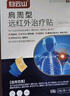 白云山肩周型遠紅外治療貼肩周膏貼肩頸熱敷緩解肩周炎引起肩部疼痛3盒 曬單實拍圖