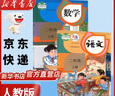 【新華書店正版】小學(xué)2二年級(jí)上冊(cè)語(yǔ)文書人教版部編版 2二年級(jí)上冊(cè)語(yǔ)文課本教材教科書2二上語(yǔ)文書 義務(wù)教育教科書人民教育出版社二年級(jí)語(yǔ)文上冊(cè) 二年級(jí)上冊(cè)語(yǔ)文數(shù)學(xué) 曬單實(shí)拍圖