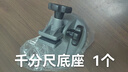 上工 千分尺座160*110 測量座千分尺底座外徑千分尺支架表座 MS-1 曬單實(shí)拍圖