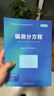 偏微分方程 曬單實(shí)拍圖