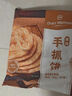 1號會員店手抓餅原味 900g(10片)  0起酥油0反式脂肪酸早餐伴侶層層起酥 曬單實拍圖