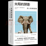 正版預售 太陽(yáng)的陰影 深入非洲的旅程 雷沙德卡普希欽斯基 毛蕊 譯 旅行文學(xué) 紀實(shí)文學(xué) 理想國 曬單實(shí)拍圖