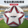 世達（star）足球5號SB225F世達2000手縫FIFA認證高端禮盒男女生日情人節禮物 曬單實(shí)拍圖
