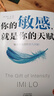 你的敏感，就是你的天賦?高敏感的人天生不適合底層?用對天賦就能重啟人生?高敏感人重生指南?新老版本混發(fā) 曬單實(shí)拍圖