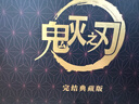 【紙盒收藏版】鬼滅之刃 完結典藏版（1-23套裝，共23冊） 簡(jiǎn)體中文版 吾峠呼世晴著(zhù) 日番studio超人氣漫畫(huà)書(shū)日本動(dòng)漫小說(shuō) 熱血漫畫(huà)暢銷(xiāo)書(shū)籍 曬單實(shí)拍圖