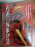 【3冊函套】西游成事智慧 渤海小吏 西游記職場生存哲學(xué) 布局入局勝局 顛覆傳統(tǒng)西游視角 現(xiàn)實主義角度解讀名著 成事智慧成事 歷史作三國爭霸 兩晉悲歌 南北歸一 大唐氣象 渤海小吏西游套裝防撞發(fā)貨 曬單實拍圖