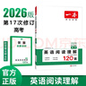 一本高一英語(yǔ)閱讀理解120篇 2026版高中生詞匯積累閱讀理解含七選五題型真題測試卷同步教材專(zhuān)項訓練 曬單實(shí)拍圖