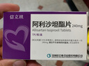 【原研藥】[信立坦] 阿利沙坦酯片240mg*28片/盒   3盒裝 信立泰 曬單實(shí)拍圖