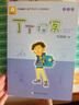 丁丁探案 注音版 中國幽默兒童文學(xué)創(chuàng  )作任溶溶系列  一二年級小學(xué)生課外讀物 曬單實(shí)拍圖