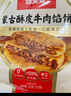 西貝莜面村【99元5件】牛肉餡餅玉米羹包子奶酪餅窩頭燒麥饅頭餛飩雜糧面點 黑豬肉爆汁烤腸240g（6根） 曬單實拍圖