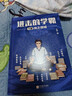 進(jìn)擊的學(xué)霸 全套3冊 高中生學(xué)習策略類(lèi)小說(shuō) 葉修深度總結之作 高效學(xué)習方法 圖書(shū) 曬單實(shí)拍圖