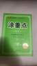 【品牌直營(yíng)】2025秋新優(yōu)翼新領(lǐng)程涂重點(diǎn)課堂筆記語(yǔ)文數學(xué)英語(yǔ)一二三四五六年級上冊下冊預習學(xué)習筆記教材詳解同步語(yǔ)文教材學(xué)霸課堂筆記全解小學(xué)語(yǔ)文基礎知識手冊英語(yǔ)隨堂筆記 涂重點(diǎn)【語(yǔ)文RJ】 【25秋】六年 曬單實(shí)拍圖