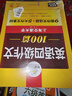 備考2025年12月英語(yǔ)四級閱讀+聽(tīng)力+翻譯+作文 上海交大CET4級專(zhuān)項經(jīng)典套裝 華研外語(yǔ)四級真題詞匯口語(yǔ)預測卷系列 曬單實(shí)拍圖