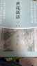世說新語譯注（注音版） 曬單實(shí)拍圖