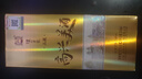 瀘州老窖高興美酒 品藏  52度 濃香型白酒 248ml 單瓶送禮自飲口糧 曬單實拍圖