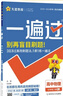 2025秋一遍過(guò)必修第三冊必修3物理RJ人教新教材高二上課本同步練習 天星教育 曬單實(shí)拍圖