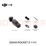 大疆 DJI Osmo Pocket 3 標(biāo)準(zhǔn)版 一英寸口袋云臺(tái)相機(jī) OP靈眸手持?jǐn)?shù)碼相機(jī) 旅游vlog 便攜美顏攝像 曬單實(shí)拍圖