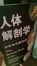 人體解剖學(xué) 曬單實(shí)拍圖