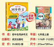 2025新版七年級上下冊語(yǔ)文同步作文人教版 初一7上學(xué)期教材書(shū)同步練習冊?xún)?yōu)秀作文高分范文精選滿(mǎn)分作文輔導大全中學(xué)生寫(xiě)作技巧書(shū)籍 【七年級上冊+下冊】同步作文 曬單實(shí)拍圖