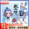 新華書店 敖丙傳 哪吒 魔童降世動畫 電影餃子導(dǎo)演監(jiān)制 三界往事 東方奇幻 漫畫繪本 藝術(shù)設(shè)定集 敖丙傳1【首刷印簽版】 曬單實拍圖