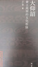 牛津西方音樂(lè )史 卷四 20世紀早期音樂(lè ) 6-12歲中小學(xué)生兒童課外閱讀推薦 新華正版 圖書(shū) 曬單實(shí)拍圖
