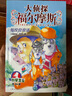 【全系列1-66冊自選】大偵探福爾摩斯小學(xué)生版 第1-17輯 全套66冊 福爾摩斯探案全集小學(xué)生版 插畫(huà)漫畫(huà)版 兒童課外閱讀漫畫(huà)書(shū)偵探破案懸疑推理小說(shuō)故事書(shū) 第五輯（21-24冊） 曬單實(shí)拍圖