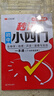 【新華正版包郵】秒記初中小四門  初中小四門必背知識點人教版2025 小四門必背知識一本全初中 七年級上妙記小四門初中一本通 初一小四門必備知識點 秒記初中小四門 曬單實拍圖