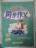 2025年秋季黃岡小狀元同步作文四年級上通用版小學(xué)生作文書(shū)輔導語(yǔ)文寫(xiě)作日記訓練4年級上冊同步作文 曬單實(shí)拍圖