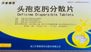 [莎普愛思] 頭孢克肟分散片0.1g*16片/盒 曬單實拍圖