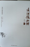 煮酒探西游（新版） 曬單實(shí)拍圖