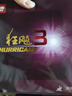 銀河（YINHE）U2乒乓球拍底板天王星u2s快攻弧圈7層純木橫拍直板專業(yè)乒乓球板 U-2橫拍+【狂飆3+月球速度】 曬單實(shí)拍圖